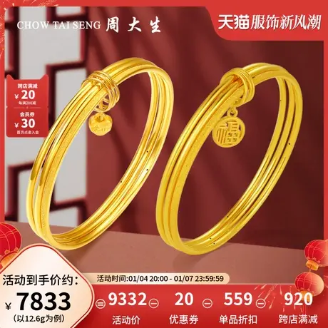 周大生三生三世黄金手镯3D硬金素圈固口三环光面金镯生日礼物图片