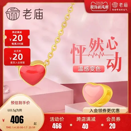 情人节礼物老庙黄金足金红粉变色爱心形吊坠项链首饰挂坠女红心商品大图