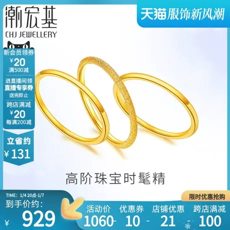 潮宏基三生三世黄金戒指足金戒指磨砂光面关节戒叠戴套戒女戒 F图片