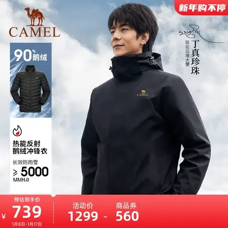 [鹅绒内胆]骆驼鹅绒冲锋衣男三合一户外加绒加厚抗寒羽绒服外套冬商品大图