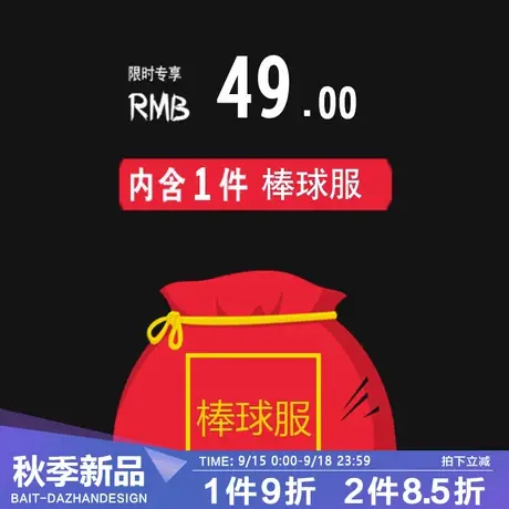 棒球服福袋1件装商品大图