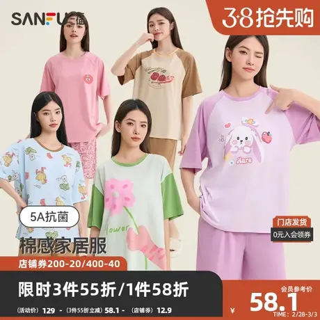 三福女士夏季抗菌睡衣套装 简约撞色印花宽松短袖家居服480083商品大图