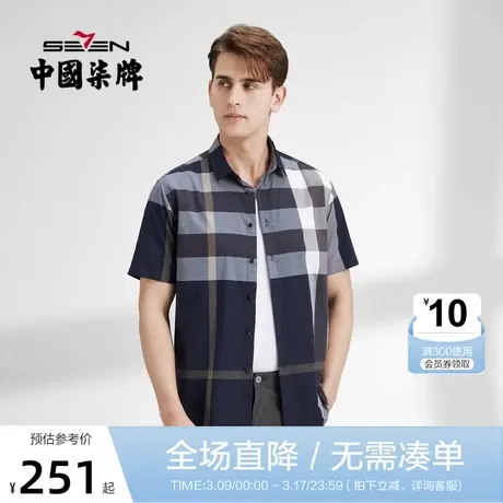 柒牌格子衬衫男2022夏季新款时尚潮流百搭中青年男士翻领短袖衬衣图片