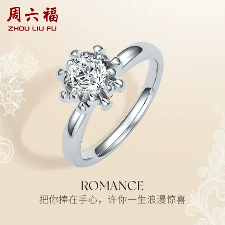 T周六福18K金钻石戒指璀璨群镶镶钻双色求婚婚戒钻戒一心一爱官方图片