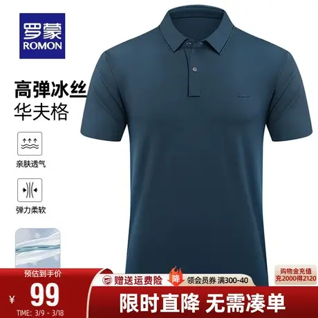 【直降】【冰丝高弹华夫格】罗蒙无痕T恤衫夏季凉感短袖POLO衫男商品大图