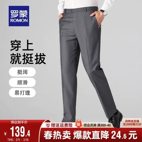 罗蒙男士商务西裤正装2024春秋新款易打理直筒修身职业工装裤子男图片