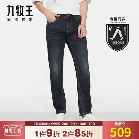 【专柜同款】九牧王男装牛仔裤四季款时尚简约百搭亲肤大码长裤子商品大图