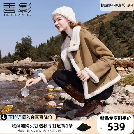 香影两面穿麂皮绒外套女冬季2023新款羊羔毛风加厚短款皮毛一体衣图片