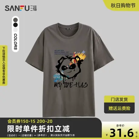 三福2023夏男士都市休闲圆领短袖  简约宽松短袖T恤酷熊猫474716商品大图