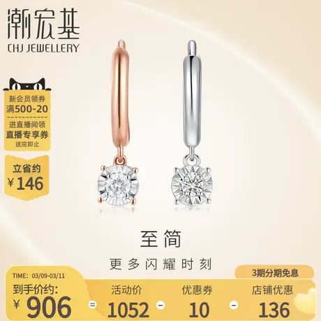 潮宏基至简圆闪18K金玫瑰彩金钻石耳钉耳饰耳扣单只生日礼物女商品大图