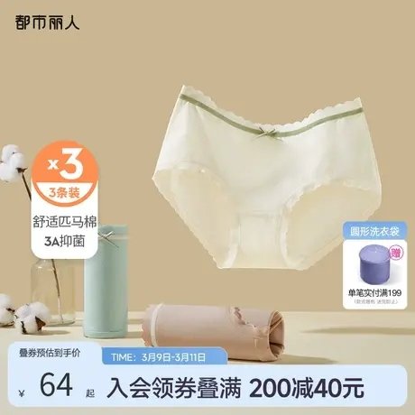 都市丽人抗菌匹马棉简约波浪边撞色腰边透气舒适柔软女内裤3条装商品大图