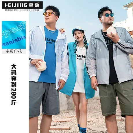 黑劲潮牌大码轻薄透气防晒衣夏季男胖子加肥加大肥佬休闲连帽外套图片