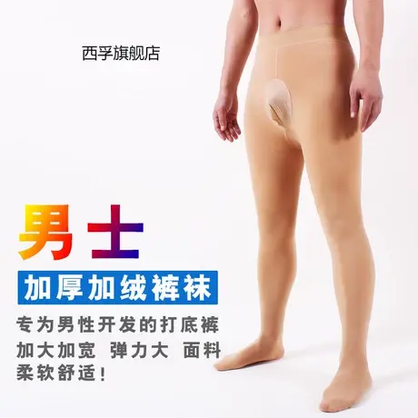 男士冬款打底袜保暖秋冬丝袜性感紧身显瘦加厚加绒保暖连裤袜商品大图