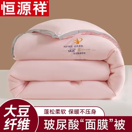 恒源祥大豆纤维被子玻尿酸亲肤被冬被加厚保暖冬季单人棉被被芯图片