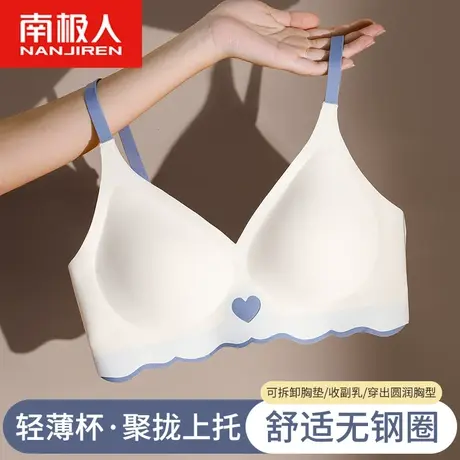 南极人无痕内衣女2022年新款无钢圈聚拢上托收副乳少女风纯欲文胸图片