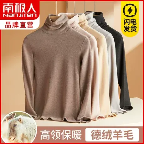 南极人高领德绒发热保暖内衣女中领加绒加厚秋衣上衣打底衫冬百搭图片