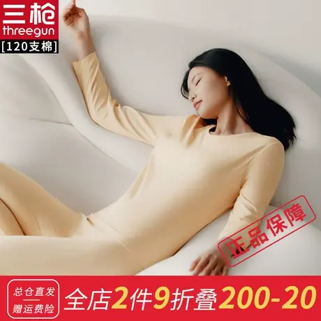 三枪保暖内衣女士120支高弹柔软纯色圆领秋冬贴身打底棉秋衣图片