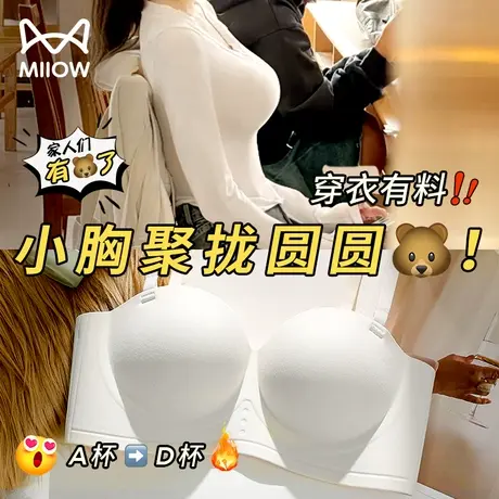 猫人半杯内衣女小胸聚拢显大无痕上托收副乳防下垂胸罩无钢圈文胸图片