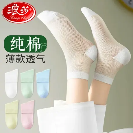 浪莎袜子女短袜纯棉夏季薄款防臭中筒袜春秋新款网眼白色女士棉袜商品大图