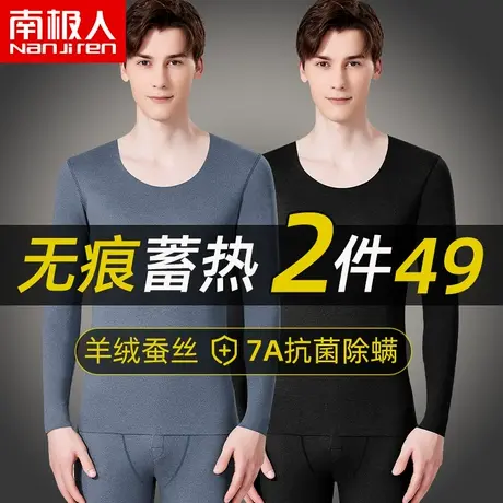 南极人羊绒蚕丝男无痕单件上衣单裤保暖内衣抗菌新款内搭打底秋冬图片