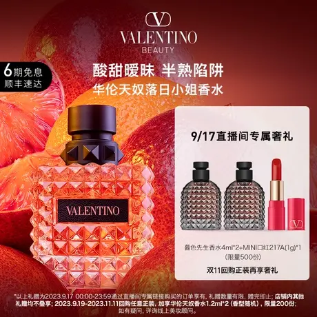 【直播间专属】华伦天奴冒险小姐香水口红礼盒木质淡香礼物送女友商品大图