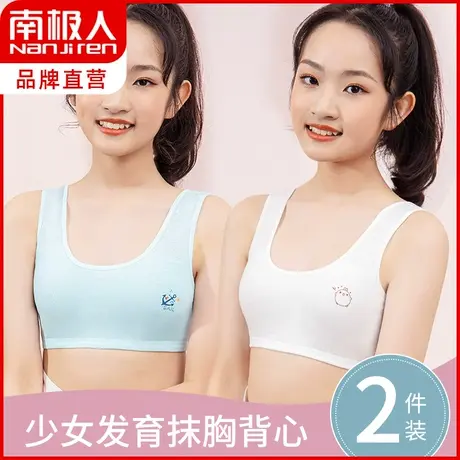 南极人发育期少女内衣无钢圈小学初中学生纯棉薄款运动防走光抹胸图片