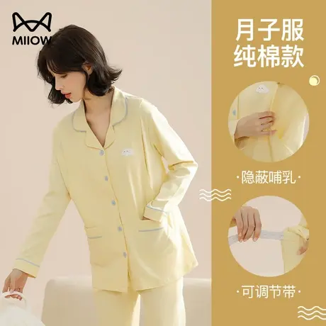 猫人春秋款怀孕期纯棉产后哺乳睡衣春秋季产妇喂奶孕妇月子服套装商品大图