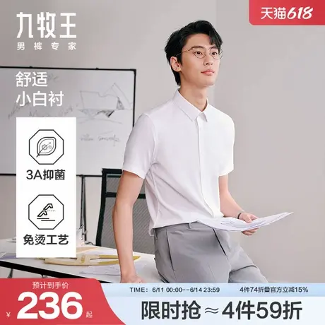 九牧王男装2025春夏新款3A抑菌免烫清凉舒适商务休闲男款长袖衬衫图片