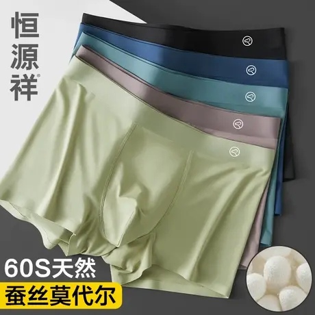 恒源祥蚕丝莫代尔男士内裤男生运动平角裤无痕抗菌四角短裤头薄款商品大图