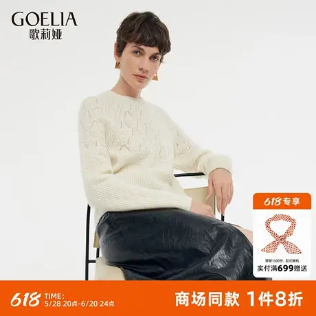 歌莉娅全羊绒衫女上衣冬季新款高级感钩花毛衣长袖1CDL5J240图片