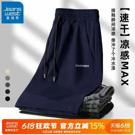 GV真维斯冰感运动短裤男夏季跑步速干健身裤男士宽松休闲五分裤A图片