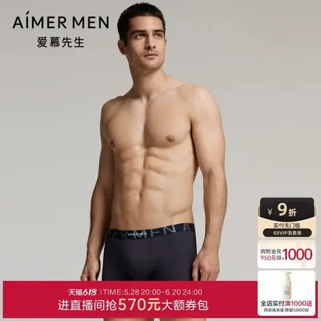 爱慕先生24AW纵享丝滑U型裤内裤男莫代尔净痕装腰平角裤NS23L391商品大图