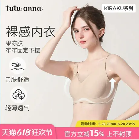 tutuanna无痕内衣女聚拢无钢圈软支撑果冻条大胸显小收副乳文胸女图片