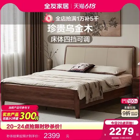 全友家居新中式1米8双人软包实木大床2025新款卧室小户型单人床商品大图