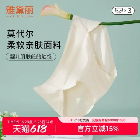 雅黛丽女士莫代尔亲肤内裤含柞蚕丝底裆高弹不勒轻薄舒适透气商品大图