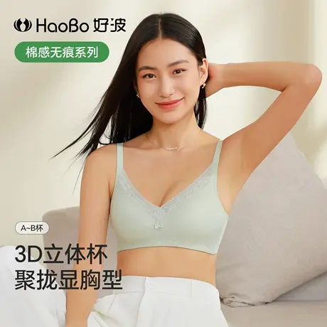 好波无钢圈舒适超软棉杯女士无尺码性感胸罩内衣女新品文胸HW2520商品大图