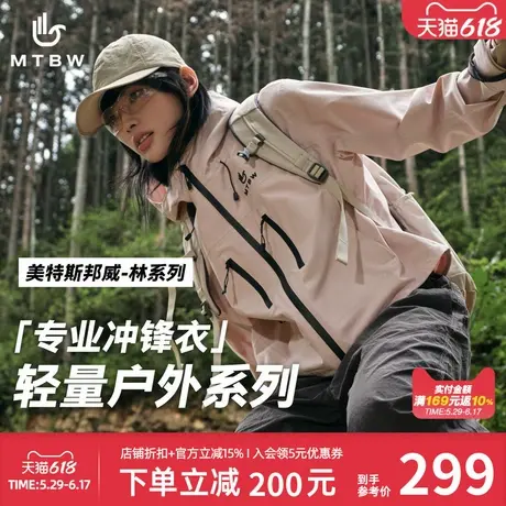 【林系列】美特斯邦威冲锋衣女2025春季新款三防轻量户外上衣外套图片