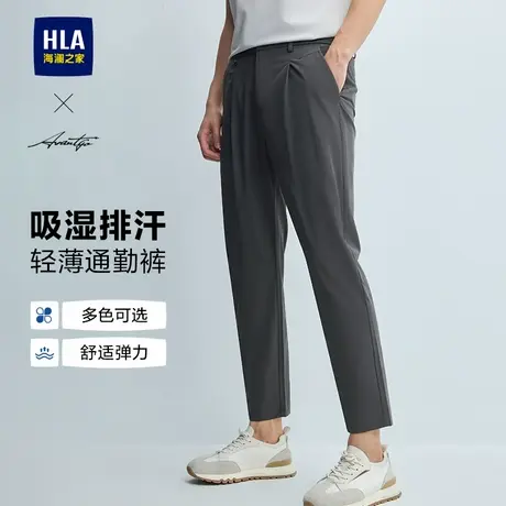 HLA/海澜之家轻商务吸湿排汗休闲裤25春夏季新款锥形九分裤子男士商品大图