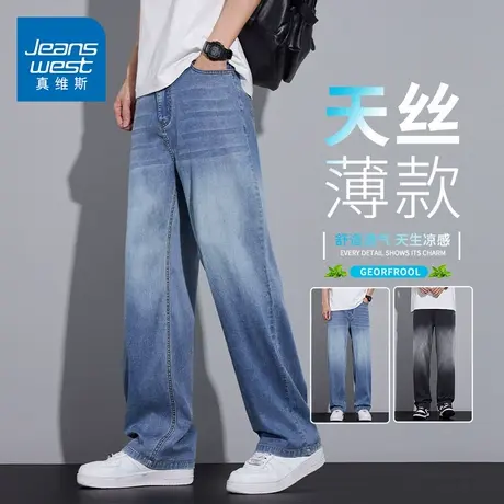 KZH真维斯渐变天丝牛仔裤男夏季薄款宽松阔腿裤轻奢潮流休闲长裤图片
