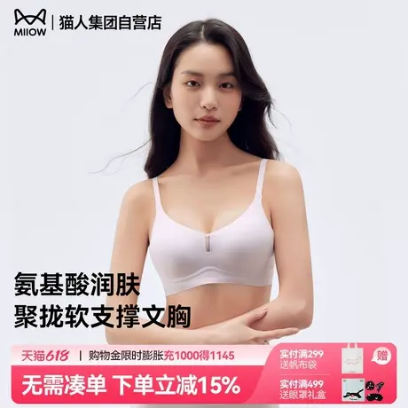 【戚薇推荐】猫人氨基酸内衣女聚拢小胸软支撑收副乳文胸胸罩商品大图