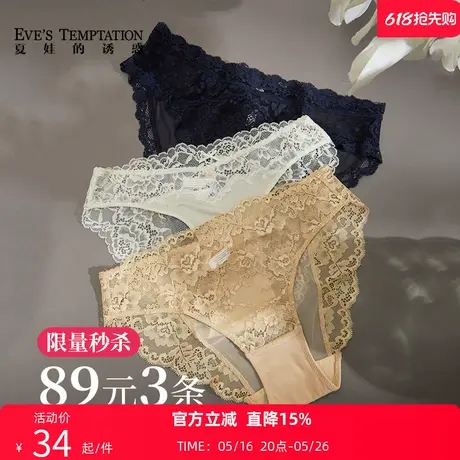 【特惠3条89】夏娃的诱惑蕾丝内裤女士性感纯棉档夏季薄款中腰商品大图