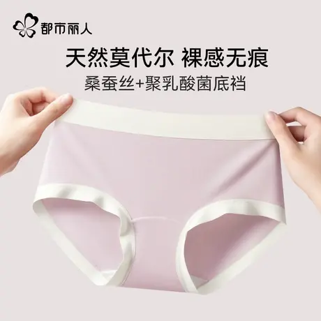 都市丽人中腰莫代尔女士内裤蚕丝抑菌裆2025新款夏季无痕三角裤商品大图