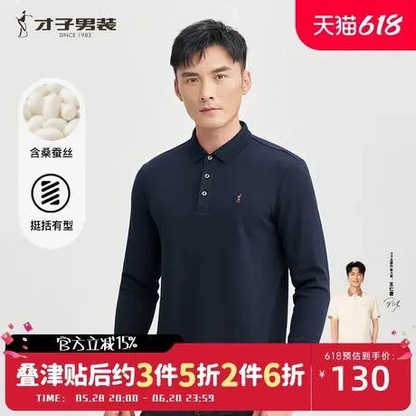 才子桑蚕丝长袖POLO衫男士2025春季新款修身透气商务休闲T恤上衣商品大图