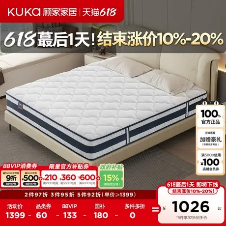 顾家家居软硬适中独立轻音弹簧海绵乳胶家用床垫卷包梦想垫0001L图片