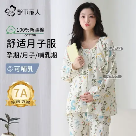 都市丽人月子服孕妇睡衣女2025新款带胸垫纯棉吸汗产后哺乳家居服图片
