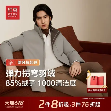 【拐弯领】红豆立领羽绒服男款冬季银离子保暖加厚夹克外套商品大图