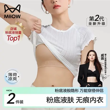 【戚薇推荐】猫人特调粉底液内衣无钢圈收副乳无痕背心隐形文胸A图片