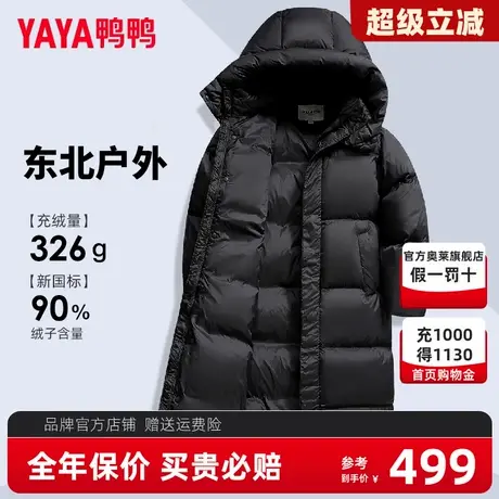 鸭鸭零下保暖特厚羽绒服男过膝长款2024年冬季可拆卸帽极寒外套FL商品大图
