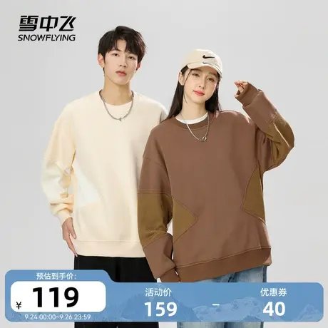 雪中飞2023秋冬新款男女情侣款休闲圆领卫衣纯色美拉德设计拼接图片