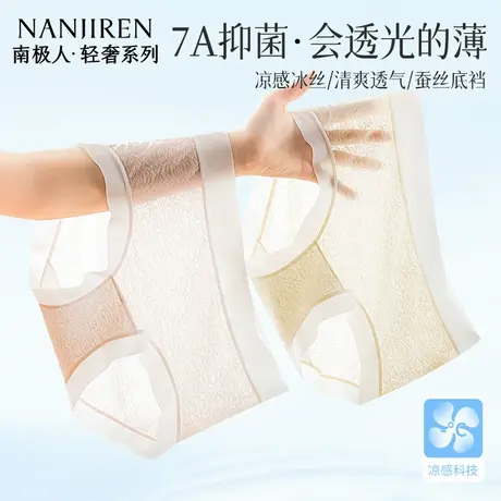 南极人2025夏季冰丝凉感女内裤无痕速干透气亲肤裸感不卡裆三角裤商品大图